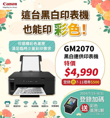 【KS-3C】含稅 Canon PIXMA GM2070 商用原廠大供墨黑白網路WIFI印表機 雙面列印