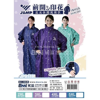 【JUMP】新上市印花風前開素色連身風雨衣(2XL~5XL)直購價