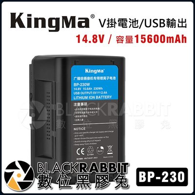 數位黑膠兔【 KingMa BP-230WS V掛電池 】 V-LOCK V型電池 BP-230 UPS