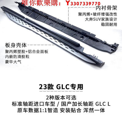 可開發票量大優惠適用于奔馳23款GLC L 踏板改裝原廠裝飾GLC 260 L外側腳踏板X254