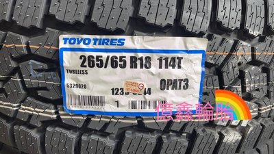 《億鑫輪胎 板橋店》TOYO TIRES 東洋輪胎 OPAT3 265/65/18 265/65R18