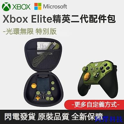 阿澤科技微軟Xbox Elite series2光環限定特別版菁英二代手把配件包精英二代光環無限手柄配件包撥片搖桿按鍵收納包DI