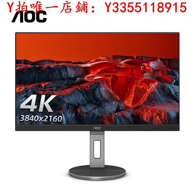 螢幕AOC32英寸4K高清TypeC充電IPS屏幕U32N3C液晶顯示器臺式2K電腦27顯示器