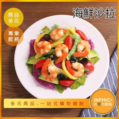 INPHIC-海鮮沙拉模型 水果海鮮沙拉 日式涼拌海鮮-IMFI003104B