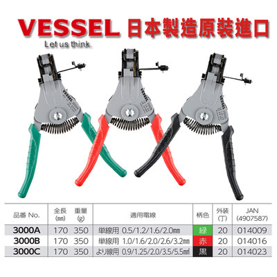 自動剝線鉗 日本製造 VESSEL 3000A 多股線 剝線鉗 脫皮鉗 撥線器 電工鉗