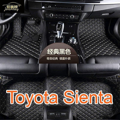 工廠直銷適用 Toyota Sienta 專用包覆式腳踏墊 全包圍汽車皮革腳墊 腳踏墊 隔水墊 防水墊