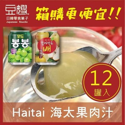 【豆嫂】韓國飲料 Haitai 海太果肉汁禮盒(葡萄/水梨/水蜜桃)(12罐入)