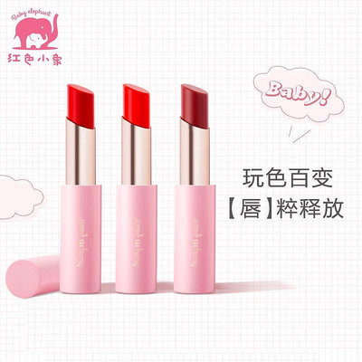 紅色小象專用口紅彩妝天然化妝品孕婦可用變色唇膏護唇膏