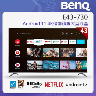 BENQ明基 43吋 Android 11 4K追劇護眼大型液晶電視 E43-730 全機保固三年