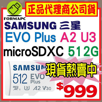 【公司貨】SAMSUNG 三星 EVO Plus microSDXC U3 A2 V30 512GB 512G 記憶卡