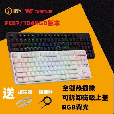 艾石頭FE87/104rgb真機械鍵盤游戲專用電腦鍵盤有線全鍵*特價~特價