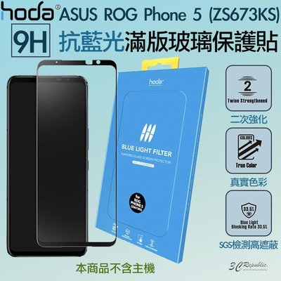 shell++HODA 無色 抗藍光 亮面 霧面 手遊 9H 滿版 玻璃貼 鋼化玻璃貼 適用於AUSU ROG phone 5