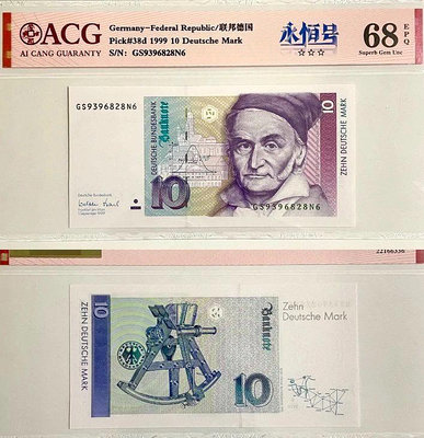 愛藏68  德國紙幣10馬克  1999 錢幣 紙幣 紀念鈔【奇摩錢幣】537