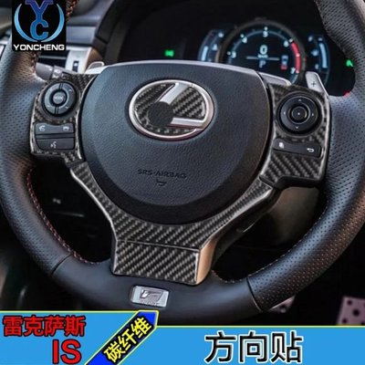 雷克萨斯碳纤维方向盤贴NX200改装300h CT200h IS250 200t RC內飾