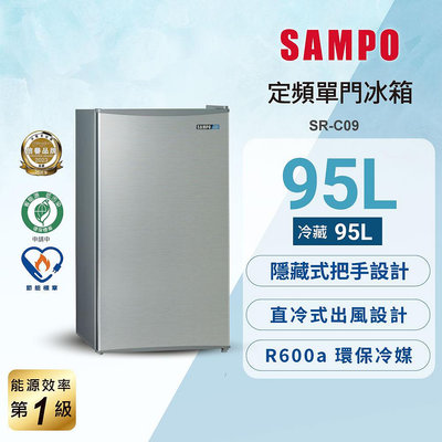 【SAMPO 聲寶】95公升 一級能效 定頻 單門 冰箱/小冰箱 SR-C09