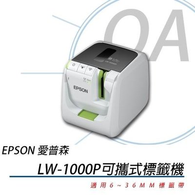 【含稅含運 】EPSON LW-1000P 產業專用 高速網路 條碼標籤機 另售LW-700 K420