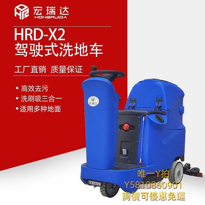 掃地機器人配件HRD駕駛式洗地機商用工業工廠車間雙滾刷拖吸一體洗地車干濕兩用