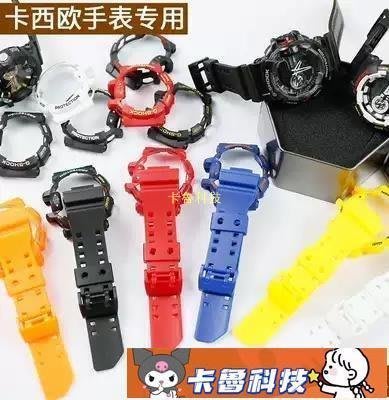 【熱賣精選】橡膠矽膠樹脂錶殼錶帶男女適用CASIOCASIO GSHOCK GA400 GBA401