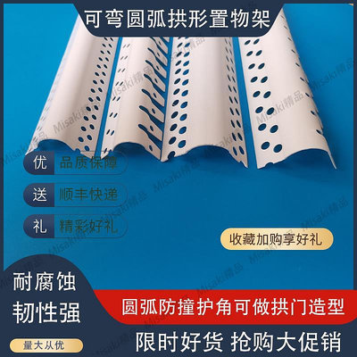 可彎弧形角線pvc圓弧陽角條半圓門框護墻角收邊條塑料拱門埡口條-Misaki精品