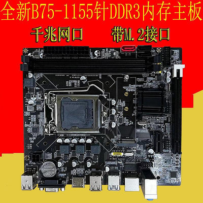 電腦主板全新B75主板LGA1155針DDR3內存支持G1620 I3 3240 I5 2300CPU套餐