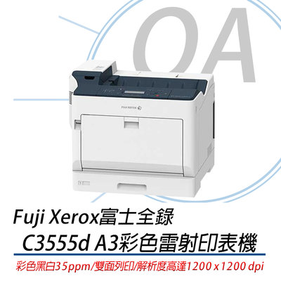 。OA小舖。含稅 FUJI XEROX 富士全錄 DocuPrint C3555d A3 彩色 雷射 印表機