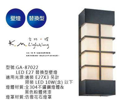 【台北點燈】舞光 LED E27 替換型壁燈 GA-87022