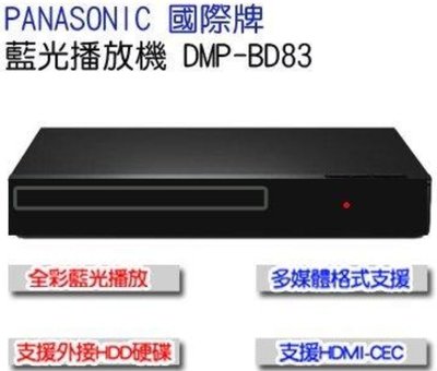 福利品 Panasonic國際牌 藍光播放機 DMP-BD8