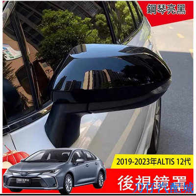 刀仔汽配城Ｍ 豐田 Toyota 2019 2023 ALTIS 12代 鋼琴黑 後照鏡 後視鏡蓋 後視鏡罩 後視鏡保護殼 裝飾