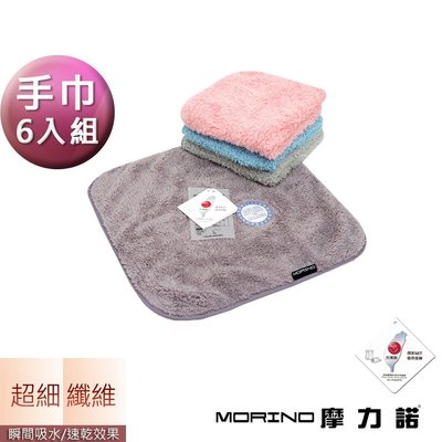 (超值6條組)超細纖維素色小手巾【MORINO】-MO516