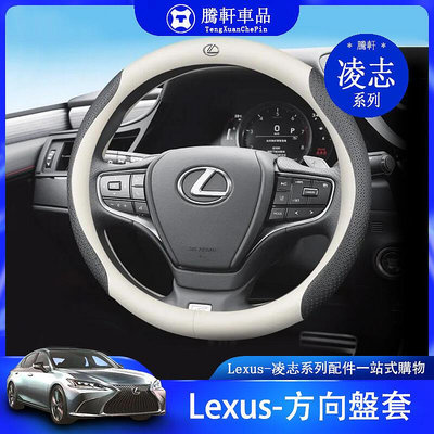 Lexus 淩誌 方向盤套 Es200 es300 Rx300 nx200 es240 方向盤 保護