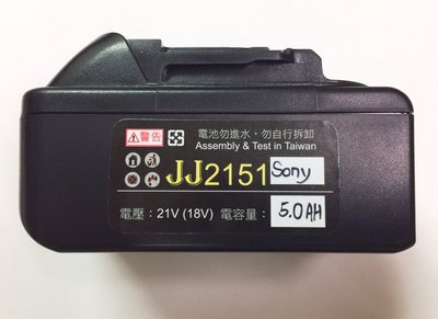 鋰電池 全新 通用牧田 18V(SONY電池芯 5.0Ah薄款) 鋰電池組/BL1830 BL1850 / 台灣製造