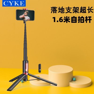 CYKE 酷影鋁合金桿自拍桿加長三腳架一體式戶外落地直播手機支架-爆款