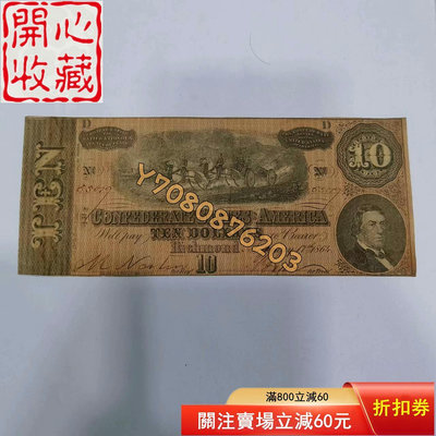 外國紙幣美國同盟政府10元1864年紙幣 美品 評級品 錢幣 紙鈔【開心收藏】17353