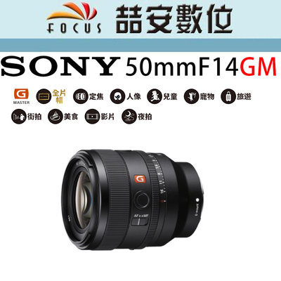《喆安數位》SONY FE 50mm F1.4 GM  標準G Master 定焦鏡 公司貨 #3