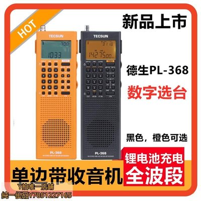 隨身聽Tecsun德生PL-368全波段DSP收音機新款單邊帶SSB立體聲數字解調老年人廣播同步檢波