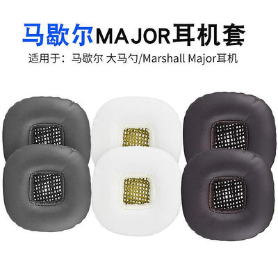 馬歇爾耳機海綿套大馬勺耳棉MARSHALL MAJOR II一代二代三代皮耳套耳罩Mid Bluetooth頭戴式耳機保