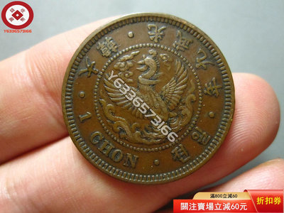 傳世巧克力--大韓光武大一錢銅板 古幣 收藏幣 評級幣【錢幣收藏】10025