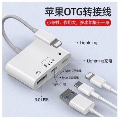 OTG傳輸線 蘋果OTG轉接線 Lightning 對 USB相機轉接線Iphone轉接頭Ipad
