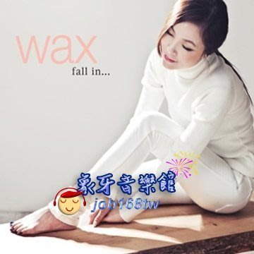 【象牙音樂】韓國人氣女歌手-- Wax Vol. 9 - Fall in… Part 1