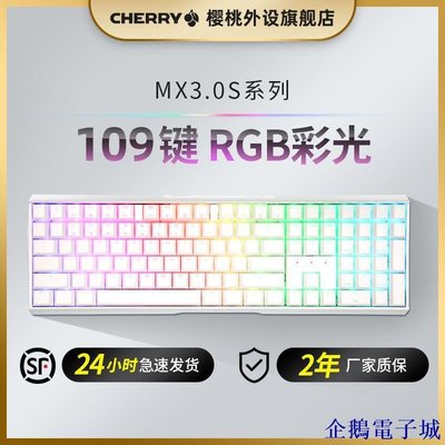 溜溜雜貨檔櫻桃CHERRY機械鍵盤MX3.0S系列RGB彩光有線鍵盤109鍵遊戲鍵盤 SVOV