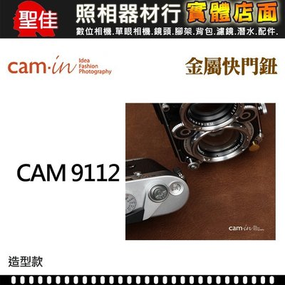【金屬快門鈕】Cam-In CAM 9112 相機快門鈕 快門鈕音樂的翅膀吉他 凸面 復古
