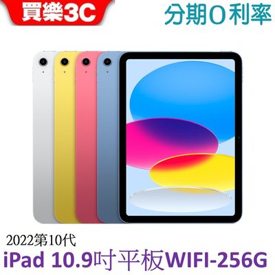 Apple iPad 10.9吋 256G WiFi平板第10代 2022 ipad10代
