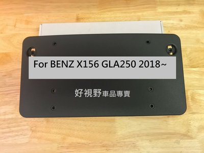 BENZ X156 GLA250 GLA180 GLA200 18~小改款 前牌照板 車牌底座 大牌架 車牌架 車牌座