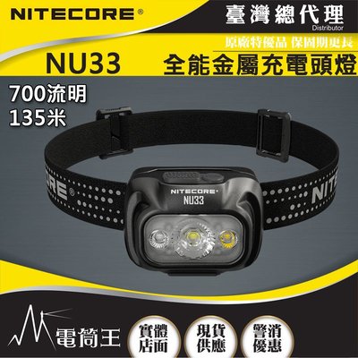 【電筒王】NITECORE NU33 700流明 全金屬防水頭燈 三光源 輕量化頭燈 USB-C NU32