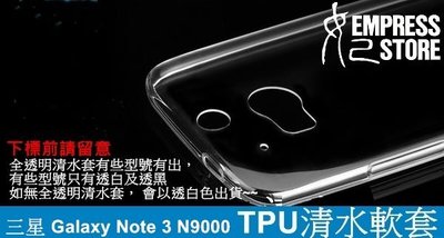 【妃小舖】三星 Galaxy Note 3 N9000 TPU 果凍套 清水套 軟套 矽膠套 保護套