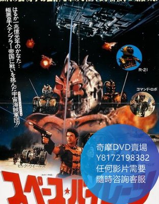 DVD 海量影片賣場 冰河急先鋒/太空笨賊  電影 1984年