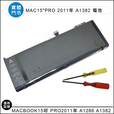 【新莊3C】原裝蘋果Apple Macbook15"Pro2011 A1286 A1382電池 送螺絲起子