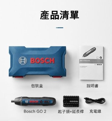 【合眾五金】『含稅』GO 3.6V 第二代 起子機 BOSCH博世保固一年實體店面安心購買