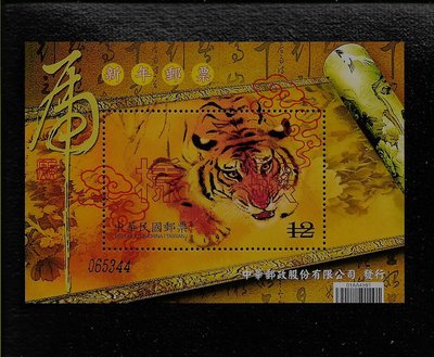 民國98年虎年新年郵票生肖樣張 原膠上品 樣張號碼隨機出貨