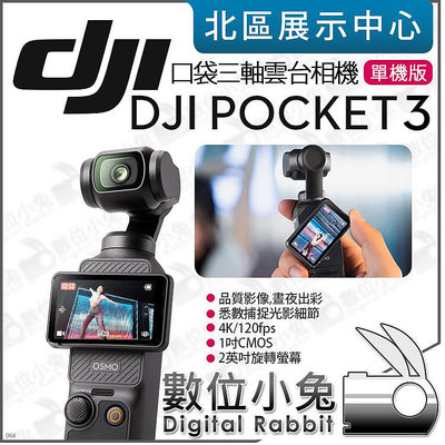 數位小兔【DJI 大疆 Osmo Pocket 3 一英吋口袋雲台相機 單機版】公司貨 雲台 相機 攝影機 手持 口袋機